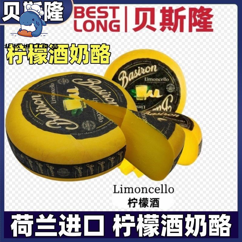 惠责卡斯 荷兰进口轮状柠檬甜酒奶酪Limoncello原制即食高达干酪