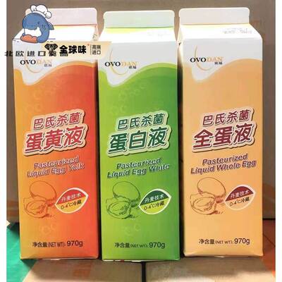 欧福牌全蛋液蛋黄液蛋白液 970g Liquid Egg White 西餐烘焙