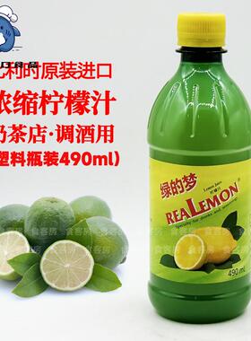 绿的梦浓缩柠檬汁490ml*2瓶冲饮鸡尾酒饮料调配菜肴奶茶烘焙原料