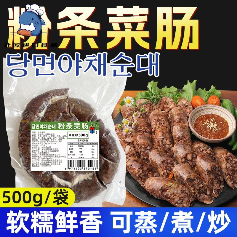 500g袋装 韩式工艺蔬菜粉条米肠糯米肠朝鲜族蔬菜肠加热即食汤饭图片