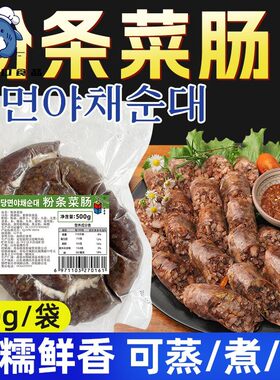500g袋装 韩式工艺蔬菜粉条米肠糯米肠朝鲜族蔬菜肠加热即食汤饭