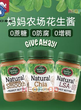 Mother Earth peanut butter New Zealand妈妈农场花生酱0添加剂
