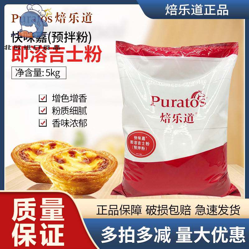 焙乐道快味嘉即溶吉士粉5KG原装吉士蛋糕预拌粉烘焙用速溶 吉士粉