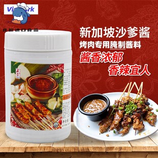 新加坡进口威信牌沙爹腌酱烧烤串调味腌酱Satay Paste Seasoning