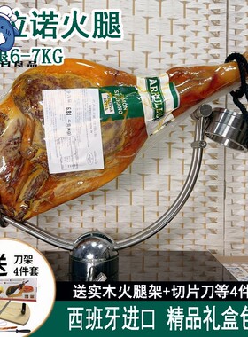 西班牙进口塞拉诺整腿带骨风干即食伊比利亚火腿JAMON哈蒙7-8kg