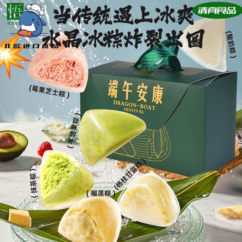 榴莲冰粽礼盒装清真水果味冰糕点冰皮水晶粽即食甜品下午茶端午送