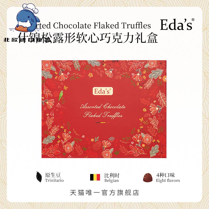 比利时进口艾达的世界什锦松露形软心巧克力节日礼盒零食送礼210g