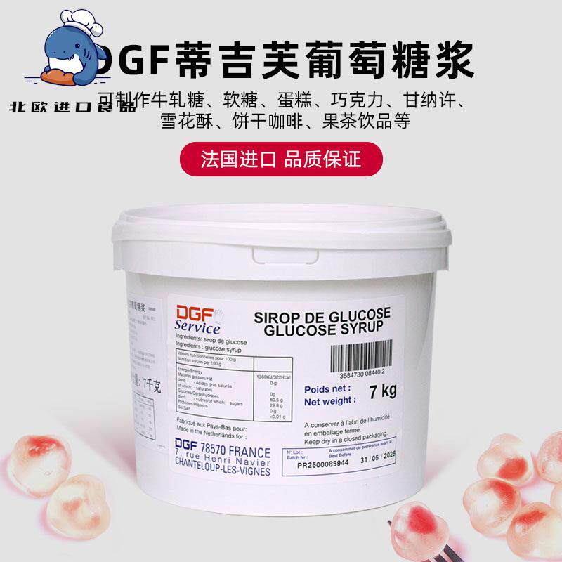 巴黎甜店迪吉福葡萄糖浆荷兰进口DGF蒂吉芙饼干甜点牛轧糖烘焙