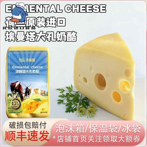 贝斯隆荷兰进口原制埃曼塔大孔奶酪芝士块儿童高钙即食烘焙干乳酪