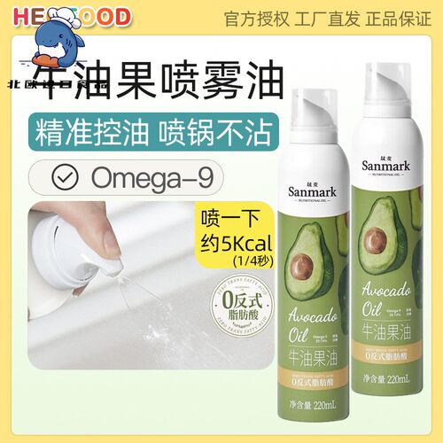 晟麦牛油果喷雾油鳄梨油耐高温健身轻食凉拌喷食用油 Avocado oil