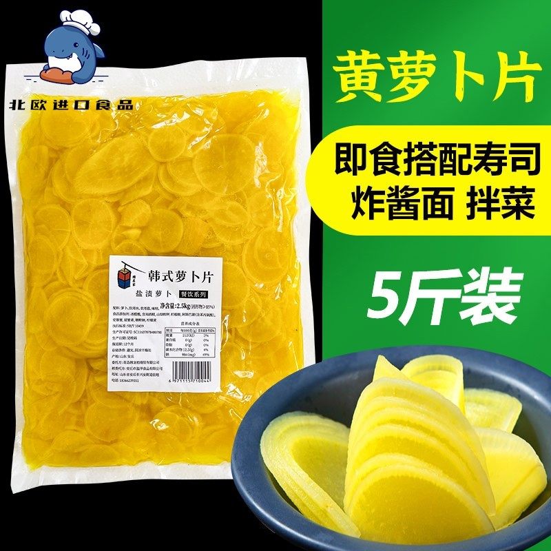 寿司萝卜片黄色韩国风味紫菜包饭材料配料日式小菜酸甜小菜2.5kg