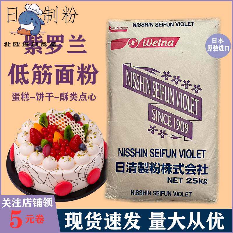 日清紫罗兰低筋面粉薄力小麦粉糕点戚风日式烘焙商用日本原装进口