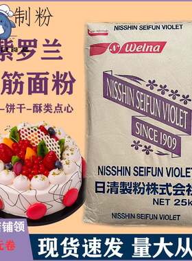 日清紫罗兰低筋面粉薄力小麦粉糕点戚风日式烘焙商用日本原装进口