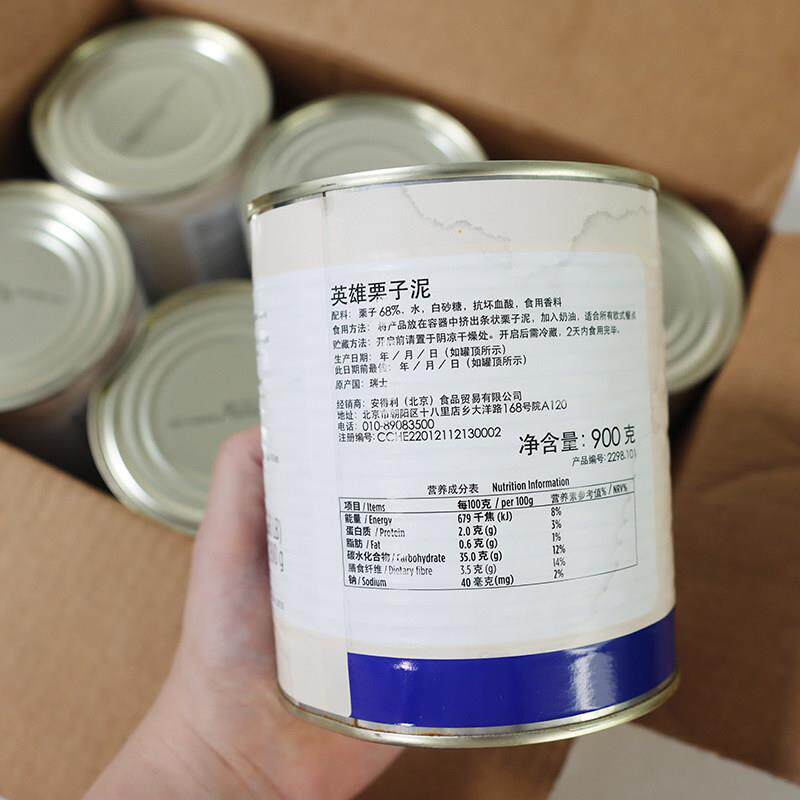 瑞士Hero英雄牌原味栗子泥 栗子蓉 粟子茸900g罐装蛋糕蒙布朗包邮