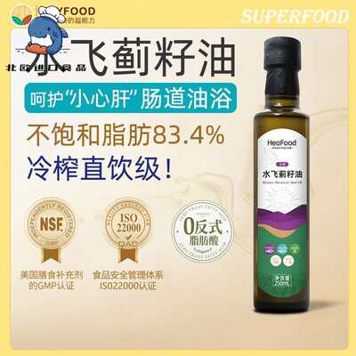 HeoFood水飞蓟籽油直饮冷榨一级食用油肠道油浴Milk Thistle oil