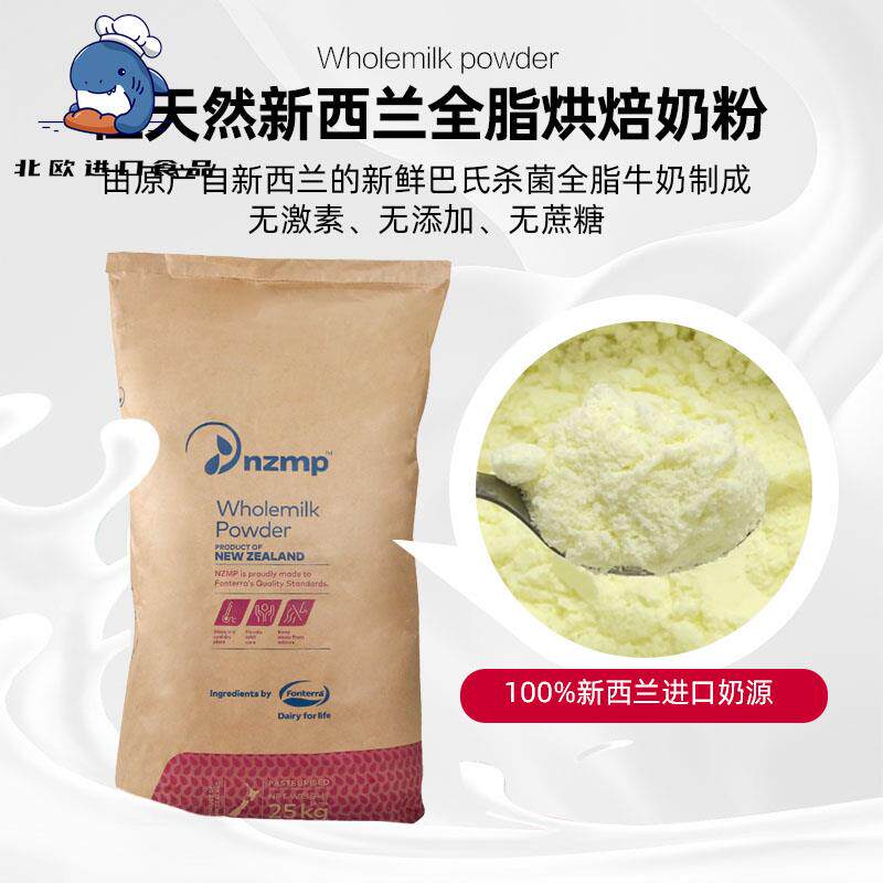 巴黎甜店恒天然新西兰全脂奶粉进口冰激凌奶茶用烘焙奶粉商用25kg - 实物图