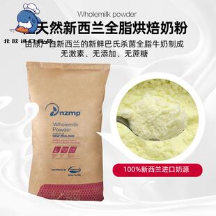 巴黎甜店恒天然新西兰全脂奶粉进口冰激凌奶茶用烘焙奶粉商用25kg