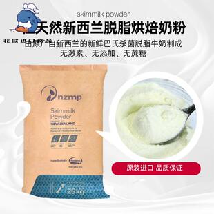 巴黎甜店恒天然新西兰脱脂奶粉进口冰激凌奶茶用烘焙奶粉商用25kg