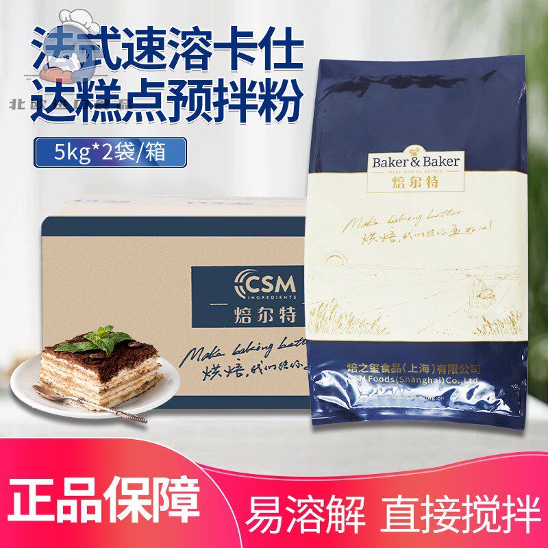 焙之玺(焙尔特)法式速溶卡仕达糕点预拌粉5kg*2 烘焙原料吉士粉
