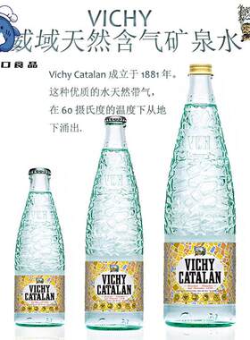 西班牙进口VICHY CATALAN威域天然含气矿物质调酒气泡水矿泉水