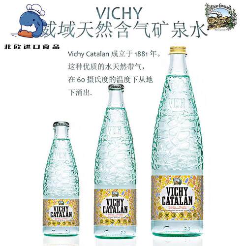 西班牙进口VICHY CATALAN威域天然含气矿物质调酒气泡水矿泉水