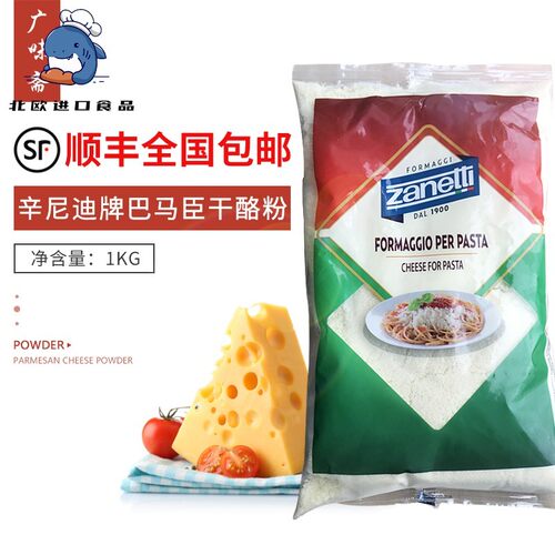 Zanetti辛尼迪牌巴马臣芝士粉1kg披萨帕玛森奶酪粉干酪粉