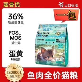 [618倒计时]嘉曼优猫粮生鲜金素鸡鲜肉高蛋白护肠长肉少拉稀增肥