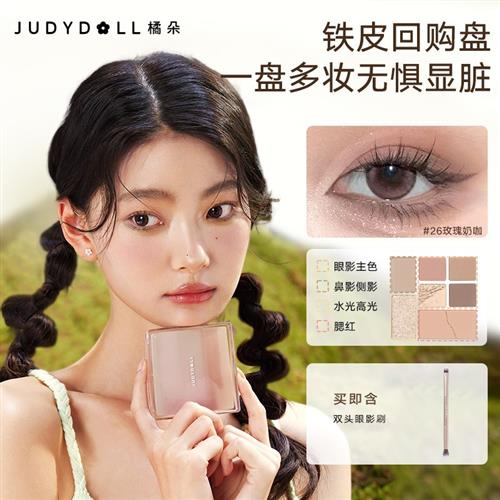 橘朵玩趣眼影盘七巧盘板大地色高光修容盘腮红雅丹风
