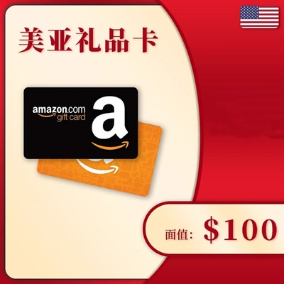 美亚礼品卡 100美元 Amazon GiftCard GC 美国亚马逊购物卡