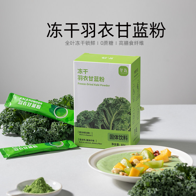 【冻干】纯羽衣甘蓝冻干粉膳食纤维蔬菜粉青汁有机维c羽衣甘蓝粉
