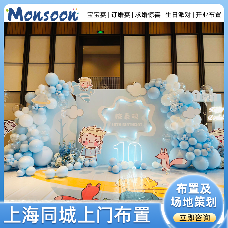 上海上门气球布置宝宝百日宴周岁十岁生日活动背景定制装饰布置