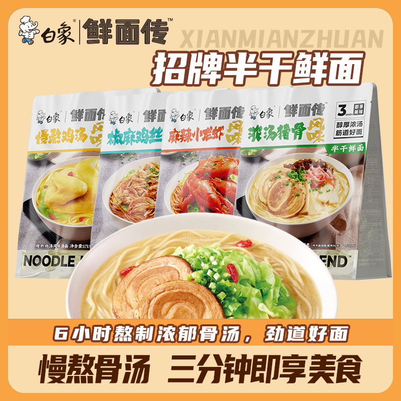 【招牌】白象鲜面传半干鲜面