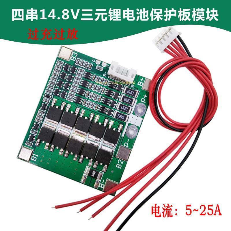 4串18650三元锂电池控制保护板过充过放大电流5-25A带均衡充电