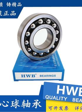 HWB调心球轴承1214 1215 1216 1217 1218 1219 1220进口K ATN M铜