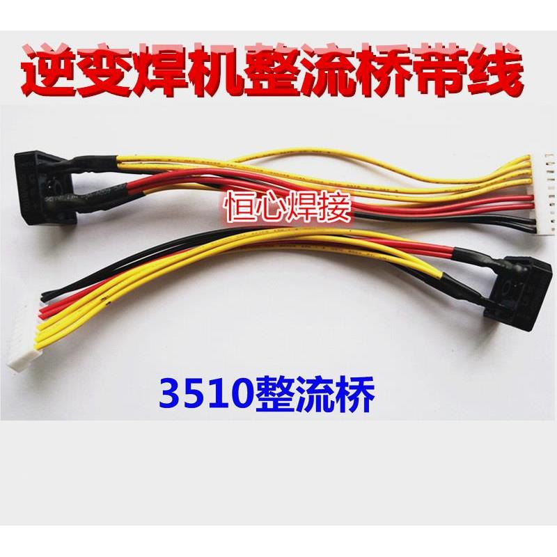 逆变焊机 电焊机 整流器 整流桥 带插头整流桥模块 焊机整流桥