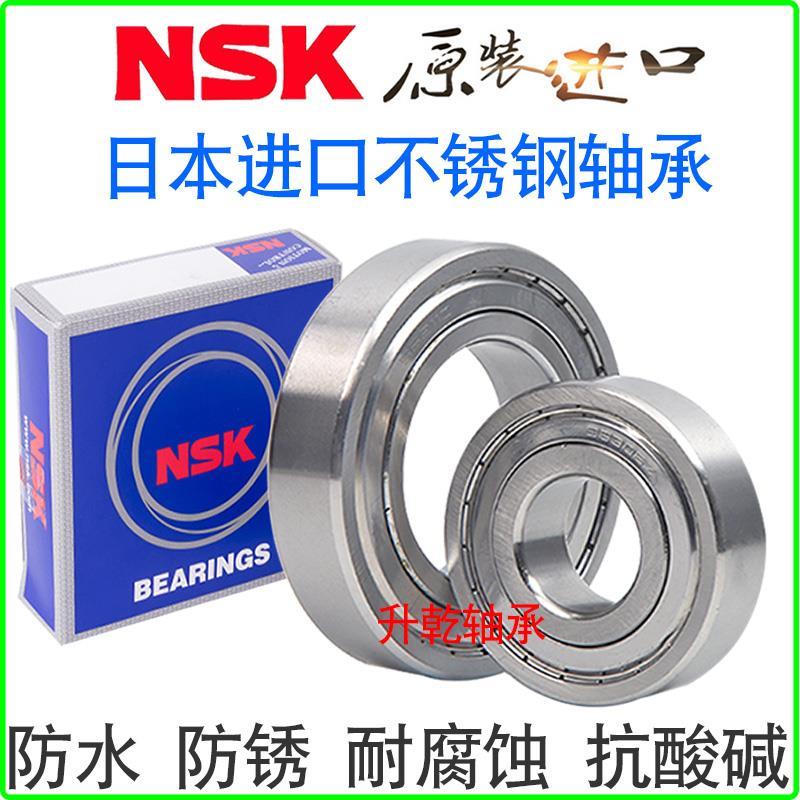 进口NSK不锈钢防水轴承S6300 6301 6302 6303 6304 6305 6306Z RS
