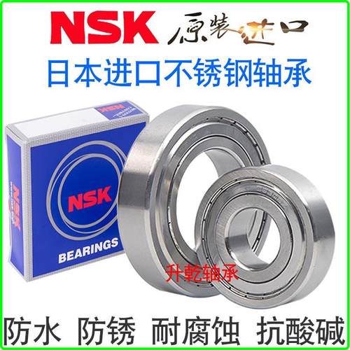 进口NSK不锈钢防水轴承S6300 6301 6302 6303 6304 6305 6306Z RS