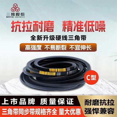 三维三角带C3658/C3708/C3759/C3810/C3861/C3886/C3912/C3962