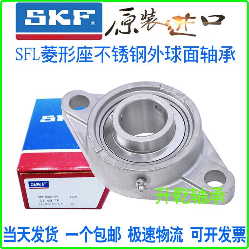 进口SKF不锈钢座外球面轴承SUCFL204 205 SFL206 207 208 209防水