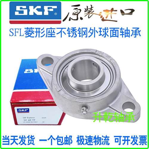 进口SKF不锈钢座外球面轴承SUCFL204 205 SFL206 207 208 209防水