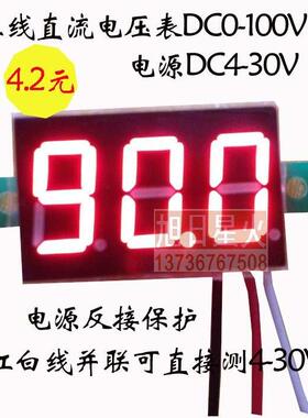 三线直流电压表0.36  DC0-100V电源4-30V数显直流电压表 反接保护