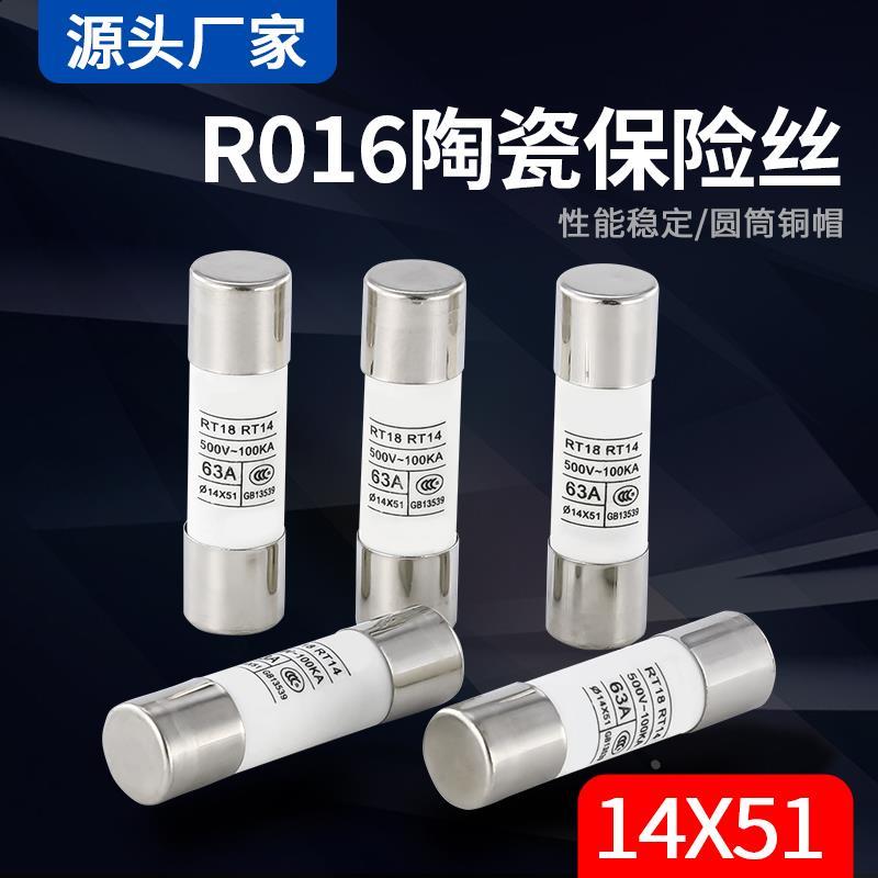 RO16熔断器14X51陶瓷保险管R016保险丝RT28-63熔芯40 63A500V