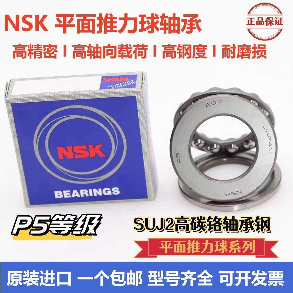 NSK进口平面推力球压力轴承51100 51101 51102 51103 51104 51105