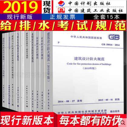 备考2019注册公用设备工程师 给水排水专业考试常用规范 全套15本
