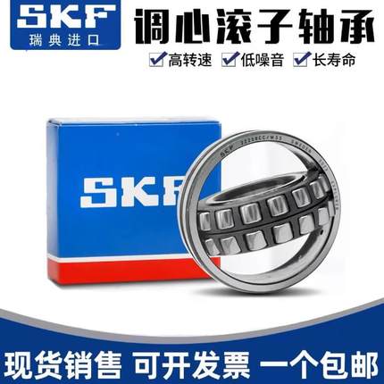 SKF进口轴承22205 22206 22207 22208 22209 22210 22211CA CC E