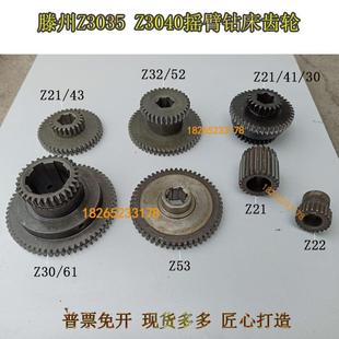 43齿 61Z21 滕州摇臂钻床Z3035Z3040齿轮Z21齿电机齿轮Z32 52Z30