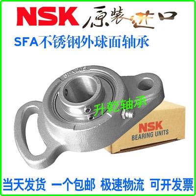 进口NSK不锈钢外球面轴承防水SFA SUCFA 203 204 205 206 207 208