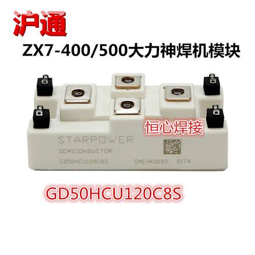 上海沪通 大力神焊机IGBT 模块 ZX7-400/500电焊机 GD50HCU120C8S