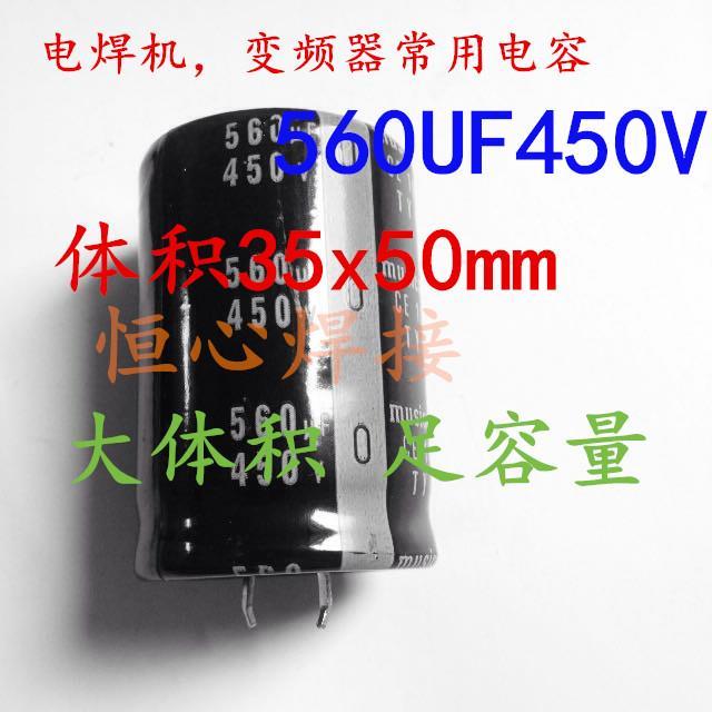 焊机电容 电解电容 450V560uF 400V 560UF 电焊机变频器电容 特价