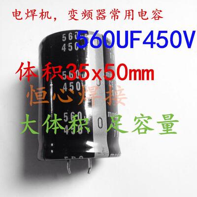 焊机电容 电解电容 450V560uF 400V 560UF 电焊机变频器电容 特价